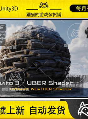 Unity Enviro 3 - UBER Shader 1.2.0 包更新