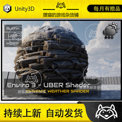 Unity Enviro 3 - UBER Shader 1.2.0 包更新