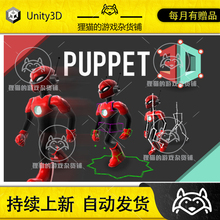 Unity 最新版 Puppet3D 1.11 布偶骨骼调试插件