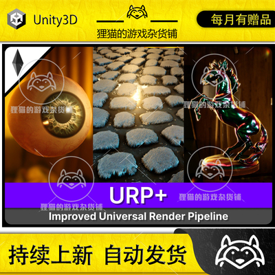 Unity URP 2023 Improved Universal Render Pipeline 1.4.5 包更