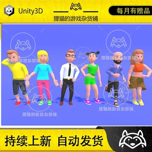Hypercasual 1.0 Cartoon Vol.2 卡通休闲人物 Characters Unity