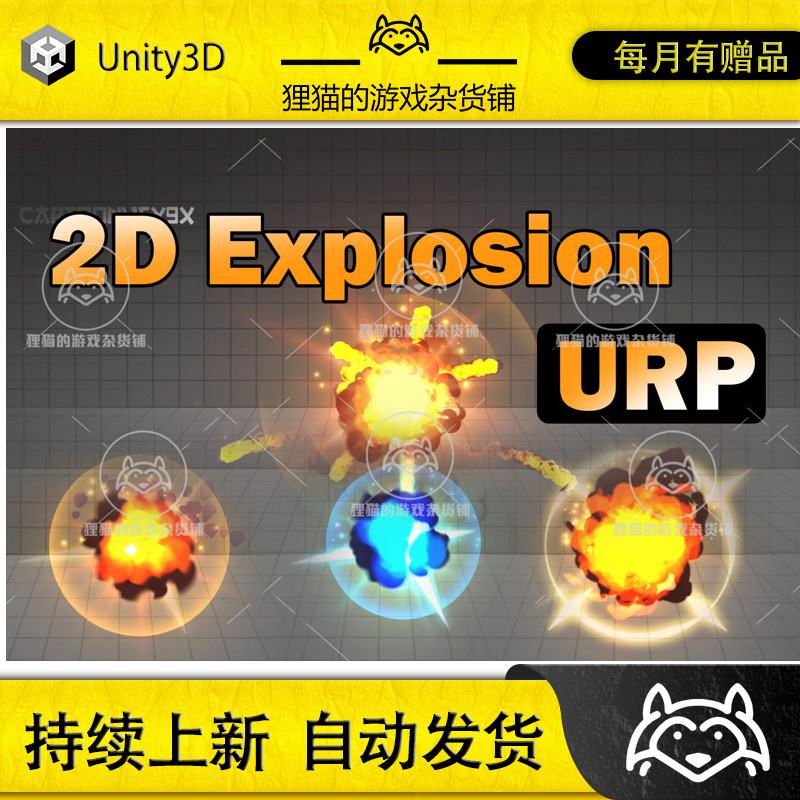 Unity 2D Explosion URP 1.0