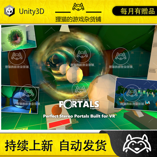 Unity Portals for VR 1.0.6 URP VR传送门