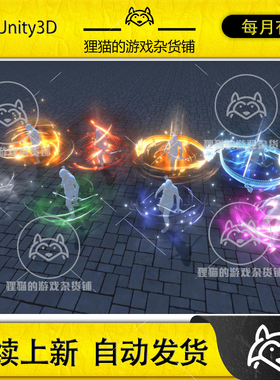 Unity 8 KI levels 8个战斗游戏魔法技能升级光环特效 2.2