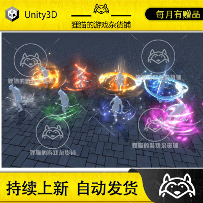 Unity 8 KI levels 8个战斗游戏魔法技能升级光环特效 2.2