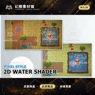 Unity Pixel Style 2D Water Shader 1.0 包更新 2D像素河水特效