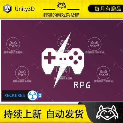 Unity Rapid Template - RPG 1.5  RPG游戏快速创建模板