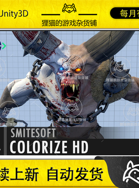 Unity Colorize HD Texture Color Modifier 1.0.0 包更 颜色插件