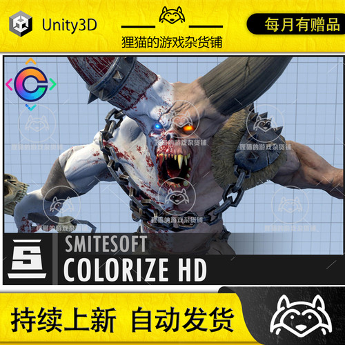 Unity Colorize HD Texture Color Modifier 6.0.0.0 颜色插件