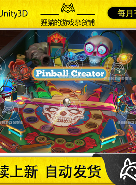 Unity Pinball Creator 2.2 包更新 三维弹球项目源码模板