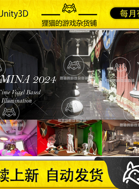 Unity LUMINA GI 2024 Real-Time Voxel Global 2.6.1 包更新