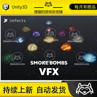 VFX Bombs Smoke 化球形爆炸特效 包更新 内置风格 1.0.2023 Unity