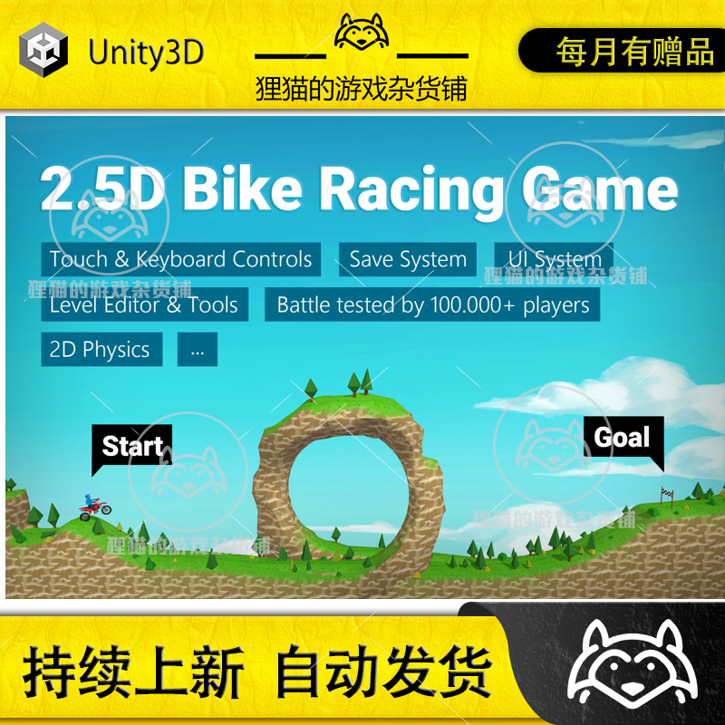 Unity 2.5D Bike Racing Game Template 自行车竞赛模板 1.3.0