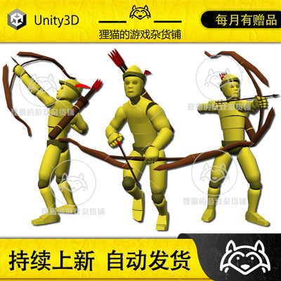 Unity Human Archer Animations 2.0  弓箭手动作动画