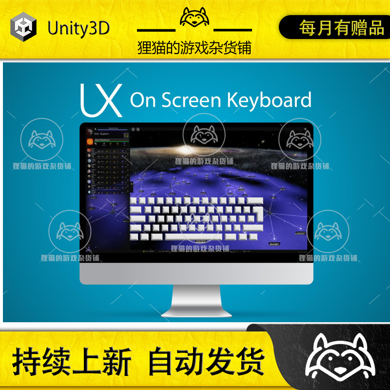 Unity UX On Screen Keyboard 2020.2.18.1 包更 屏幕键盘效果
