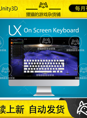 Unity UX On Screen Keyboard 2020.2.18.1 包更 屏幕键盘效果