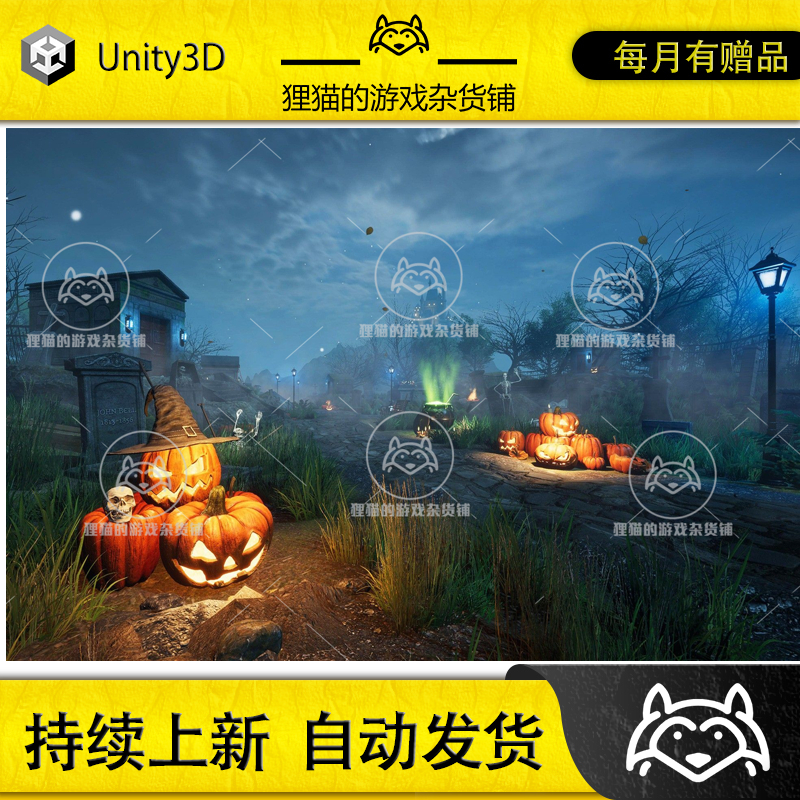 Unity Halloween Cemetery 1.0 包更新 万圣节仪式鬼怪装饰场景