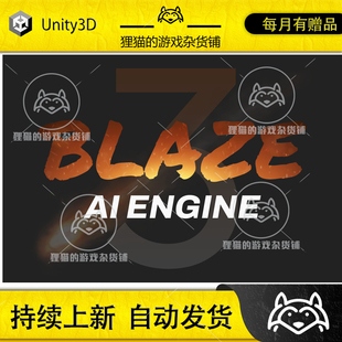 Blaze 版 Engine 敌人人工智能脚本插件 Unity 3.4.12 最新
