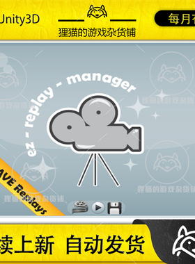 Unity EZ Replay Manager 2.0.3 具数据记录器重播摄像机