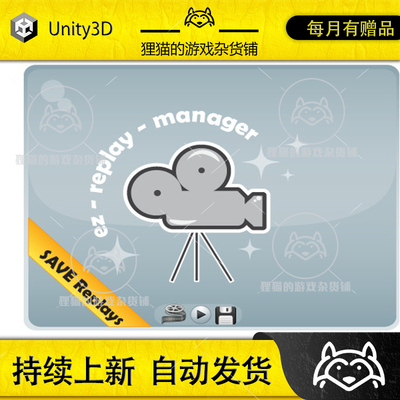 Unity EZ Replay Manager 2.0.3 具数据记录器重播摄像机