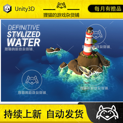 Unity Definitive Stylized Water 2.0.1 包更新卡通水体特效插件