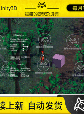Unity UPixelator - Pixelize 3d Scenes 3.1.0  像素化插件