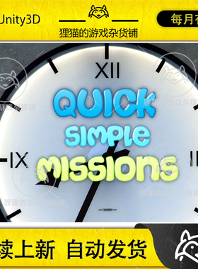 Unity Quick Simple Missions 倒计时任务工具 1.3