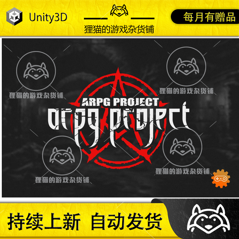 Unity ARPG Project 1.5.3 包更新 类传奇项目模板