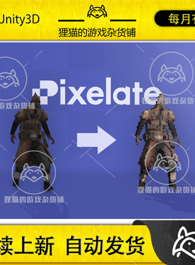 Unity Pixelate - Pixel art converter 1.05 像素转化