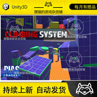 Unity Climbing System 4.03 攀爬攀岩系统