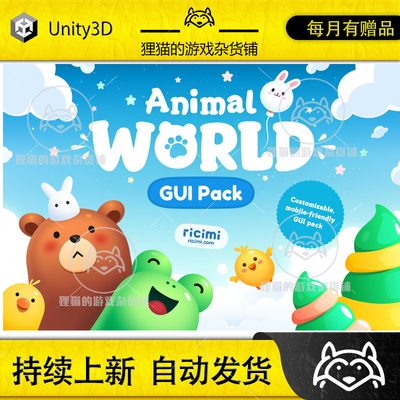 Unity Animal World GUI Pack 2.0.4 包更新 休闲游戏UI界面含psd