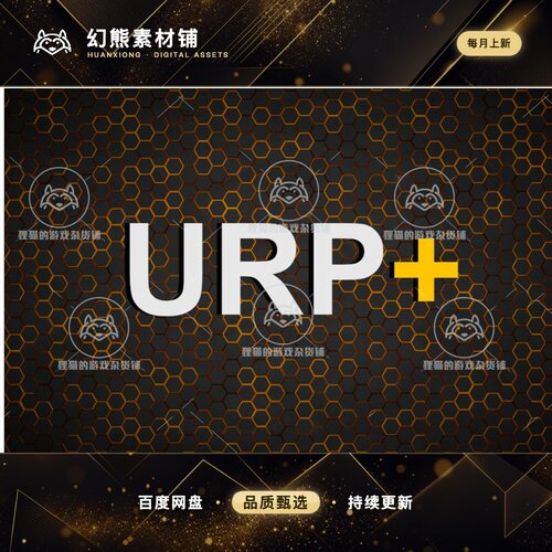 Unity URP 2022 Improved Universal Render Pipeline 1.4.1 包更