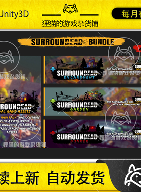 Unity SurrounDead - Bundle 1.0.3 末日生存游戏场景合集