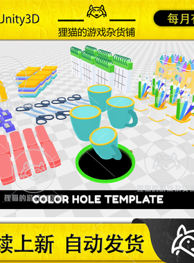 Unity Hole Market 3D Template Editor 1.2.2 包更 休闲游戏模板