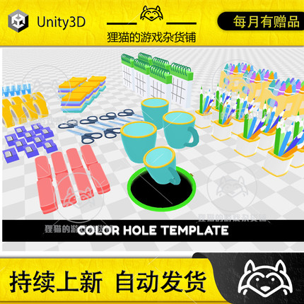 Unity Hole Market 3D Template Editor 1.2.2 包更 休闲游戏模板