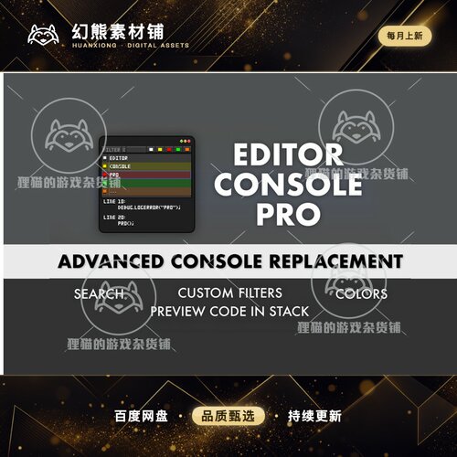 Unity 最新版 Editor Console Pro 3.981 编辑器控制台强化插件