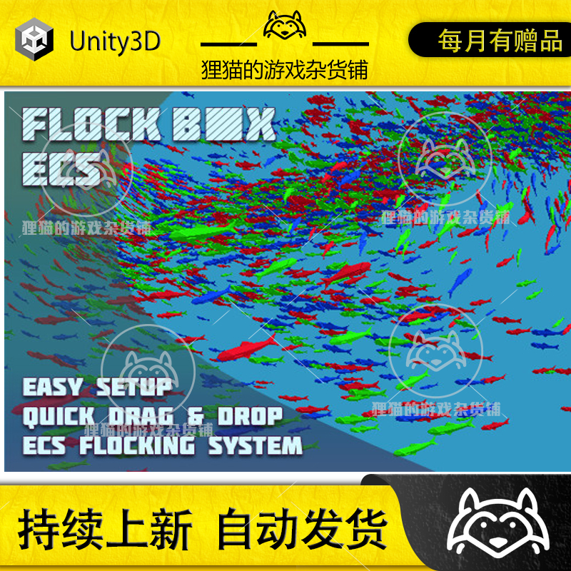 Unity FlockBox ECS 2019 1.2f 鱼群群居行为AI解决方案