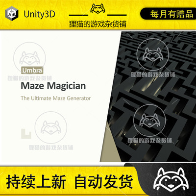 Unity Umbra Maze Magician 奇幻迷宫生成插件 包更新 5.6.0