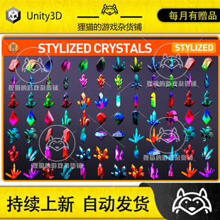 Unity Stylized Crystal Collection 1.3 包更 风格化水晶合集