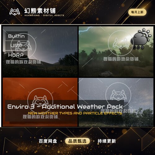 Unity Enviro 3 - Additional Weather Pack 1.2.1  额外插件