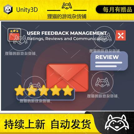 Unity User Feedback Management 6.2.0 包更新 用户反馈管理插件