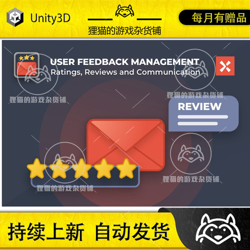 Unity User Feedback Management 6.2.0 包更新 用户反馈管理插件