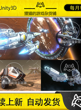Unity 3D Scifi Kit Vol 3 2.0 科幻基地空间站场景模型