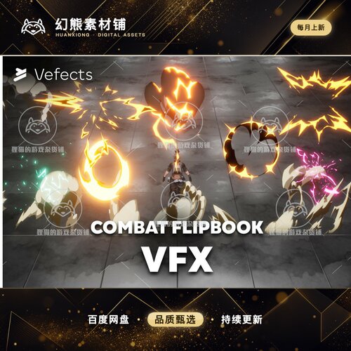 Unity Combat Flipbook VFX 1.0.0 包更新 战斗特效内置