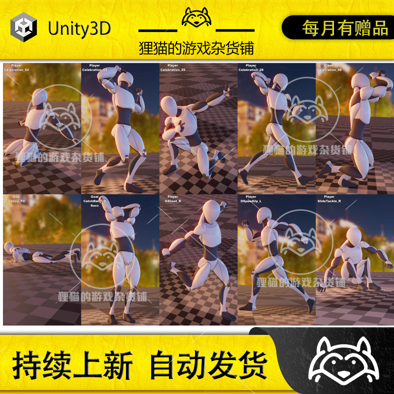Unity AA Soccer Mega Animations Pack 1.0 包更 动补进球动画包