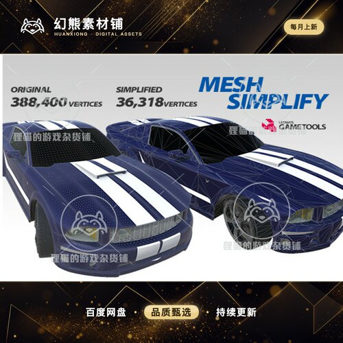 Unity Mesh Simplify 1.12 模型减面 网格优化工具