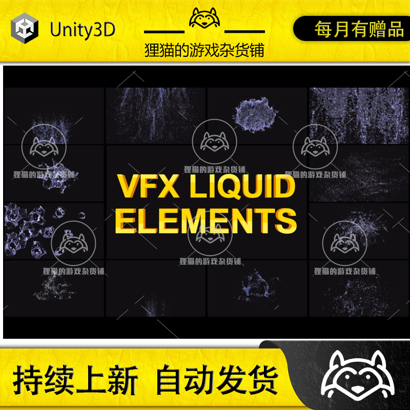 Unity VFX Liquid Elements 1.0 包更新 水体水面液体特效