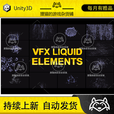 Unity VFX Liquid Elements 1.0 包更新 水体水面液体特效