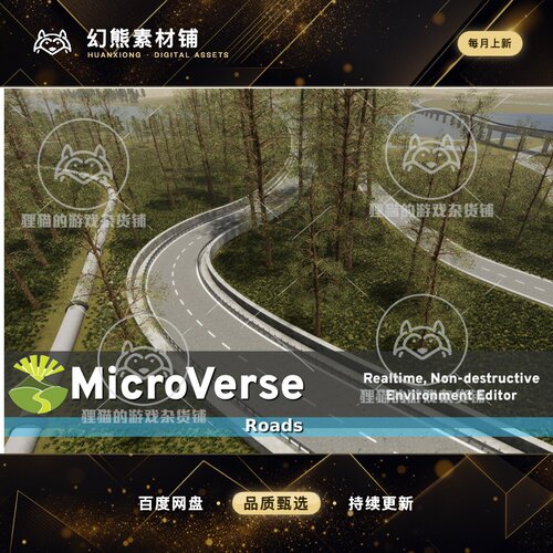 Unity MicroVerse - Roads 1.7.45  道路搭建插件