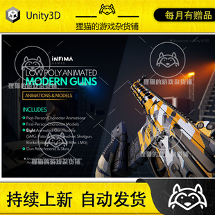 Unity Low Poly Animated Modern Guns Pack Built-in 1.0.0 包更